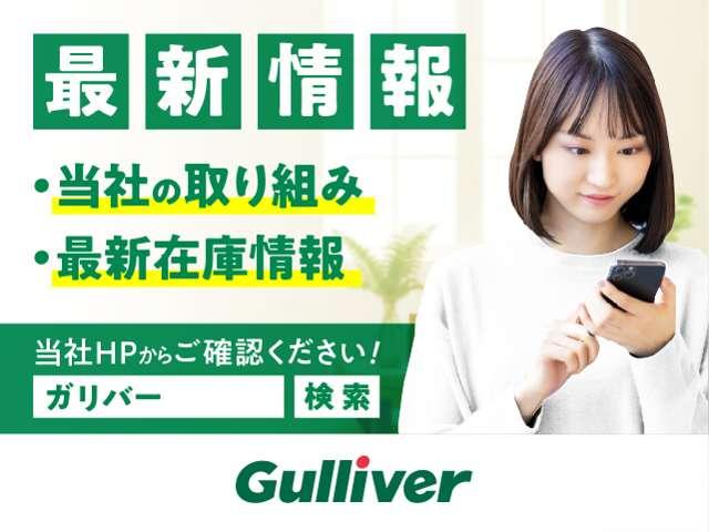 ◆最新情報を随時、公開中！！お得なキャンペーン情報、当社の取り組み、最新在庫情報など情報満載！！詳細はガリバーで検索！！