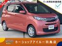 三菱 ｅＫワゴン Ｇ　グー故障診断実施済み／車両状態評価書…