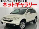 ホンダ ＣＲ－Ｖ Ｘ　禁煙　４ＷＤ　サンルーフ　純正ナビ　弊社下...