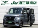 日産 ルークス ハイウェイスター　Ｘ　プロパイロットエディション...