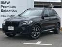 ＢＭＷ Ｘ３ ｘＤｒｉｖｅ　２０ｄ　Ｍスポーツ　認定中古車　パノ...