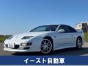 日産 フェアレディＺ バージョンＳレカロツインターボ　２ｂｙ２　...
