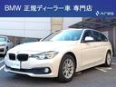 ＢＭＷ ３シリーズ ３２０ｉツーリング　後期型　純正ナビ　…