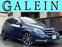 メルセデス・ベンツ Ｂクラス Ｂ１８０　ブルーエフィシェンシース...