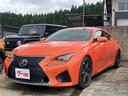 レクサス ＲＣ Ｆ ベースグレード　バックカメラ　ナビ　クリアラ...