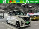 日産 ルークス ハイウェイスター　Ｘ　プロパイロットエディション...