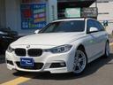 ＢＭＷ ３シリーズ ３２８ｉツーリング　Ｍスポーツ　インテリジェ...