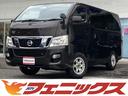 日産 ＮＶ３５０キャラバンバン ロングプレミアムＧＸターボ…