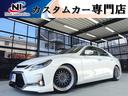 トヨタ マークＸ ２５０Ｇ　リラックスセレクション　新品車高調・...