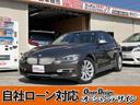 ＢＭＷ ３シリーズ ３２０ｉ　自社　ローン　Ｘ　ＤＲＩＶＥ　ＥＴ...