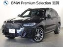 ＢＭＷ Ｘ３ ｘＤｒｉｖｅ　２０ｄ　Ｍスポーツ　認定中古車／ブラ...