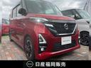 日産 ルークス ６６０　ハイウェイスターＸ　プロパイロット　エデ...