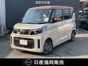日産 ルークス ６６０　Ｘ　衝突軽減装置　車線逸脱警告　アラウン...