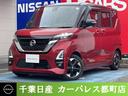 日産 ルークス ６６０　ハイウェイスターＸ　アラウンドビューモニ...
