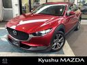 マツダ ＣＸ－３０ １．８　ＸＤ　Ｌパッケージ　ディーゼルターボ...