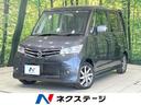 日産 ルークス ハイウェイスター　アーバンセレクション　禁煙車　...
