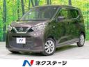 日産 デイズ Ｘ　衝突軽減装置　純正ナビ　Ｂｌｕｅｔｏｏｔｈ再生...
