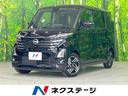 日産 ルークス ハイウェイスター　Ｘ　禁煙車　純正ナビ　フルセグ...