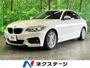 ＢＭＷ ２シリーズ ２２０ｉクーペ　Ｍスポーツ　パーキング…