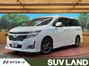 日産 エルグランド ２５０ハイウェイスターアーバンクロム　両側電...