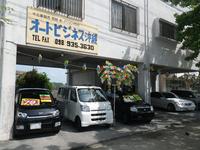 沖縄の中古車販売店ならオートビジネス沖縄