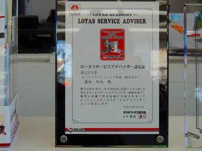 ロータスアドバイザーがいるお店