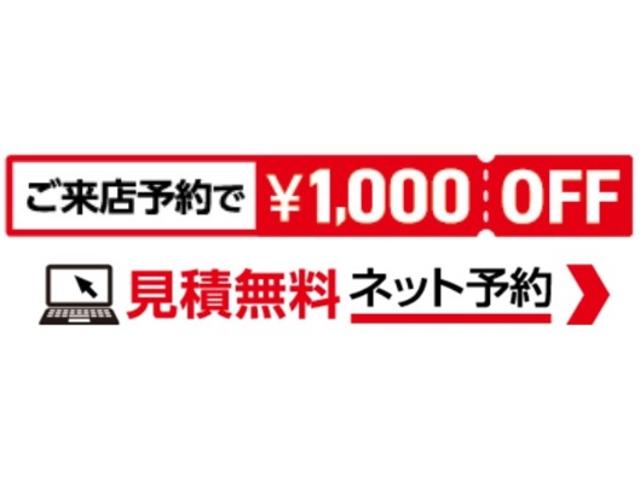 ネットで見積りのご来店を予約すると、実際の修理時に１，０００円ＯＦＦとなります。もちろん見積は無料。