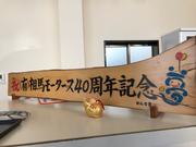 完全自社鈑金！お車の事なら販売から整備まで相馬モータースにお任せください！