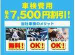 車検費用が最大７，５００円割引！